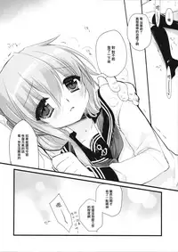 (CSP6) [CHRONOLOG, D.N.A.Lab. (Sakurazawa Izumi, Miyasu Risa)] Motto Watashi ni Tayotte Ii no yo nano desu | 請更加的信任我吧 (Kantai Collection -KanColle-) [Chinese] [無邪気漢化組]