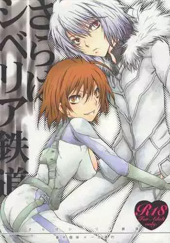 [Chikatetsu Shokudou (Masayoshi Tomoko)] Saraba Siberia Tetsudou (Toaru Majutsu no Index)