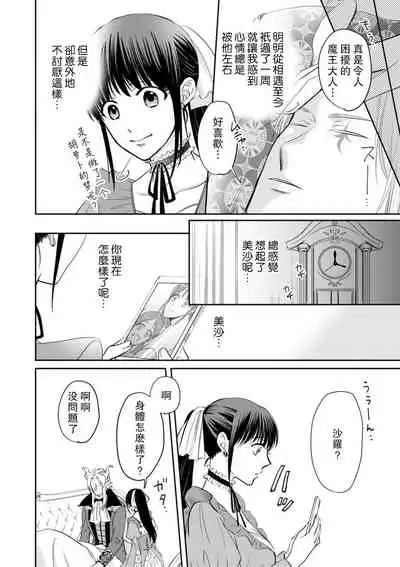 [Wakaya shiro ke-on yuki DUOBRAND. ] Kyōfu no maō heikadattanoni hanayomeki ~yu~u~un ~ ga tomarimasen ~tsu! | 明明是恐怖的魔王大人却对妻子心动不已！1-3  [Chinese] [莉赛特汉化组]