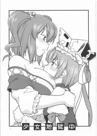 (C77) [Hinemosuan (Hinemosu Notari)] Shoujo Jigokuchuu (Touhou Project)