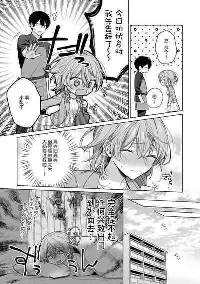 [Akai shichimi/ Shichihara Misa/ ache] ohanayasan wa moto yakuza ~ heiten-go no ten'nai de amaku torokeru ~| 前黑帮大哥之花店店长爱上我 ～打烊后在店里甜蜜涩涩～ 1-2 [Chinese] [莉赛特汉化组]