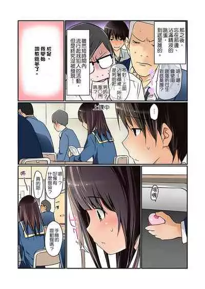 Manchira shiteru JK o Hakken shita node Gakuen Nai de Choukyou shite mita | 暴露狂女子高中生的日常生活 學校內的變態調教 Ch.1-26