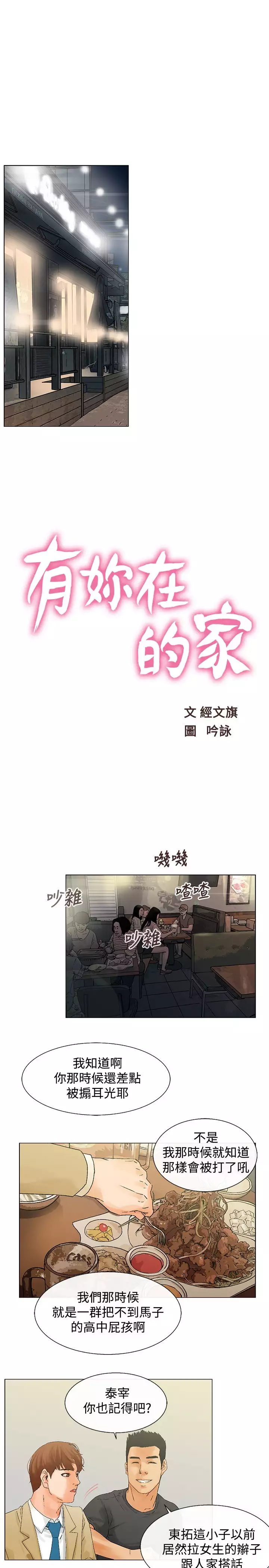peng you de qi zi：you ni zai de jia 朋友的妻子 ch.1~7 中文