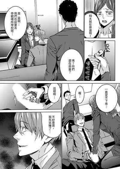 [OUMA] Hitozuma Kyoushi Kari ~ Sensei, Danna no Maede Kon Nani Nuretemasu yo?  | 人妻教師狩獵 ~老師,妳在老公面前變得這麼濕了喔？1-8 Complete [Chinese]