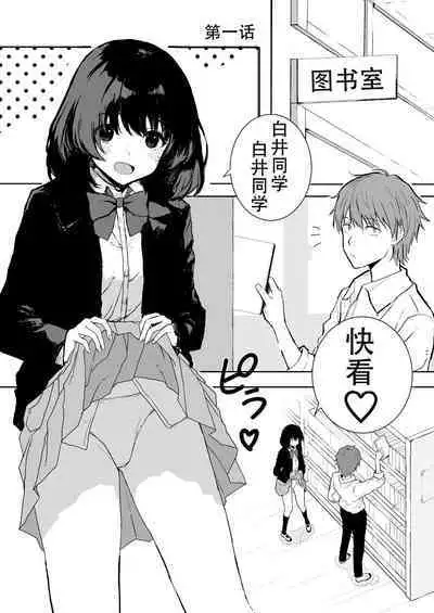 Sakuraba Senpai wa Misetagari 1|樱庭学姐想要给我看  第一话