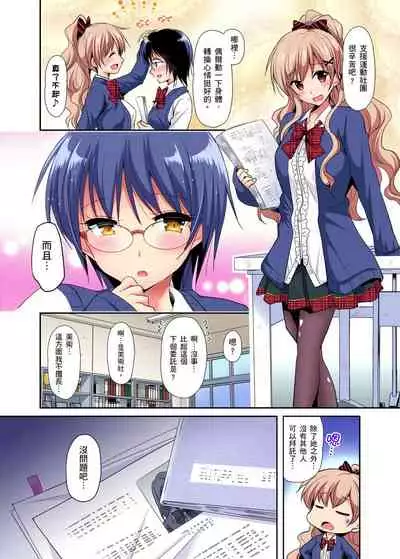 Himitsu Tokkun shiterundakara Irecha Dame !~ Kyou kara Anata no Senzoku Supporter | 應援社辣妹的祕密特訓，插入禁止喔！～從今天開始就是你專屬的教練！ Ch.1-2