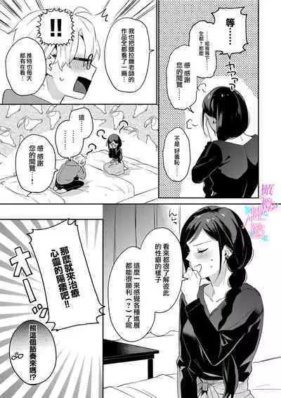 [Umou] Jounetsu to Kaite Seiyoku to Yomu1-7 | 写作热情读作情欲 1-7 [Chinese] [橄榄汉化组]