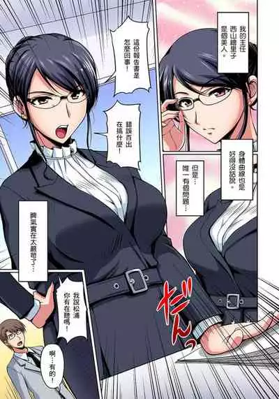 [Phantom] Otonari-san wa Hatsujouki ~ Momarete Suwarete Hamerarete | 鄰居正值發情期～揉弄她、吸吮她、盡情抽插吧 Ch. 1-10 [Chinese]