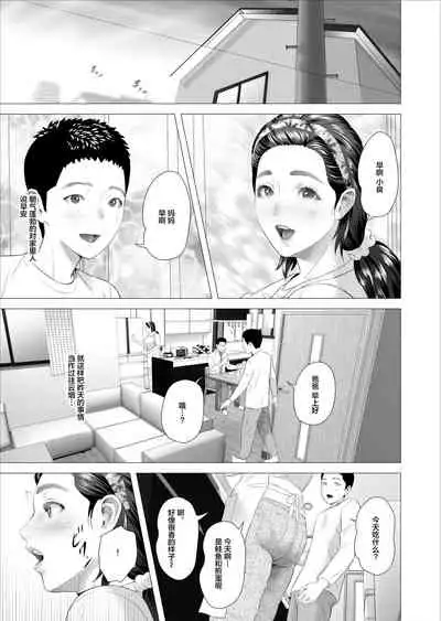 Kinjo Yuuwaku Musuko ni Otto no Soba de Dakareru Haha Hen | 躲着老公和儿子交欢的妈妈 篇