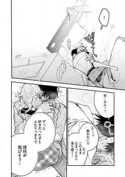 [Itosugi Joe] Inukai-san wa Kakure Dekiai Joushi - Konya Dake wa "Suki" wo Gaman Dekimasen! 1-8