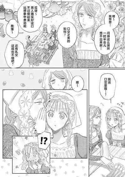 Ai ga Omoi Kishi Koushaku wa, Tsuihou Reijou no Subete o Ubaitsukushitai. | 骑士公爵爱意深重，想要索取放逐千金的一切。 1-15