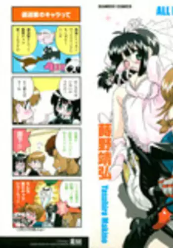 姬川さんは近道したい