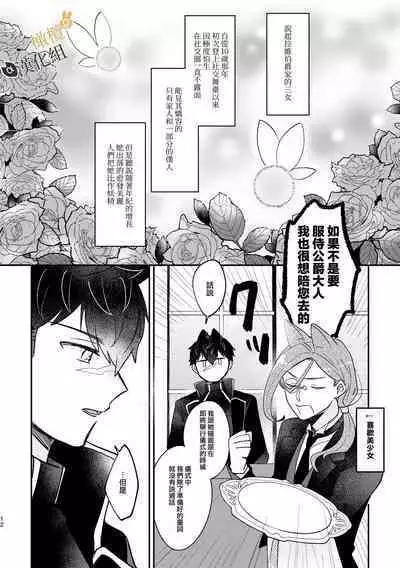 [Uwoichiba (Sabakan)] Usagi Reijou to Ookami Reisoku (Zenpen) | Ω兔子小姐和ɑ狼少爷（前篇）  [Chinese] [橄榄汉化组] [Digital]