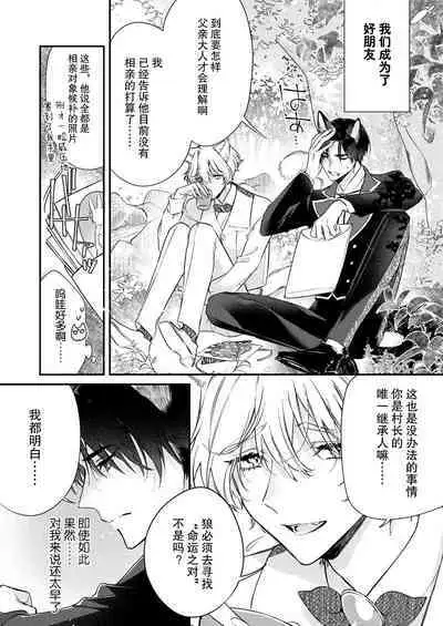 Dou Shiyou mo nai Hodo ni, Unmei | 无可奈何花落去 只叹道，命运使然 1-4