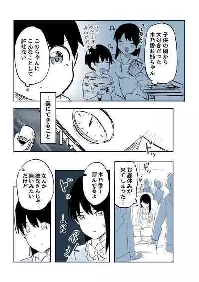 Kabe Ana ni Kizuita Rinjin no Osananajimi no Onee-chan ga Shotakko Okazu ni Suru Hanashi