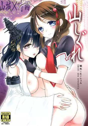 Yama Shigure