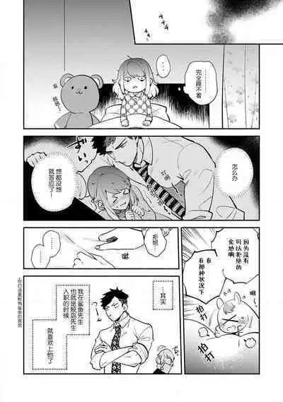 [Kamu C] kowamote joshi no XL saizu ga hairimasen!~ Chippai hamu chanto zetsurin samekun no kaihatsujijo ~ | 小穴塞不下严酷上司的XL尺寸肉棒！～贫乳仓鼠小姐和大屌鲨鱼先生的开发情况～ 1-4 [Chinese] [莉赛特汉化组]