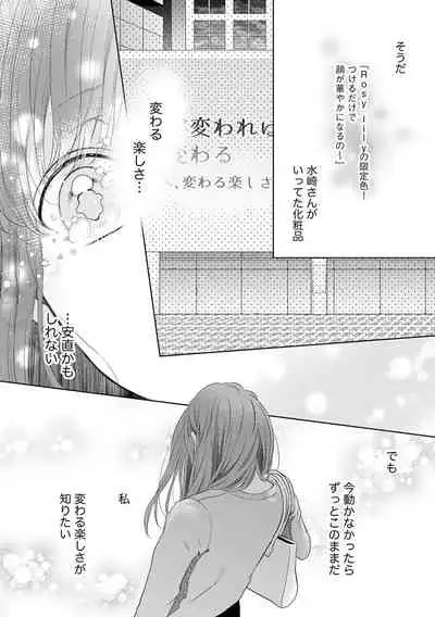 恋とセックスはタッチアップの後で 心も体も快くしてあげる  【第1話】