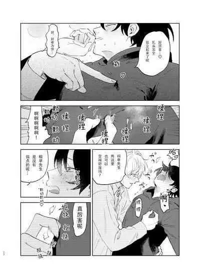 Kaji Daikou no Babumi Zeme | 务代理男妈妈攻