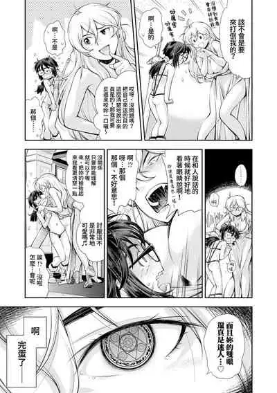 Manken JC Isekai de Yuusha ni Naru mo Les to Shokushu ni Otsu | 漫研JC在異世界當勇者也會被蕾絲邊和觸手攻陷