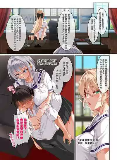 Jogakkou de Otoko Hitori na node Kousoku de Seiyoku no Hakeguchi ni Sareru Nichijou 4-Jigenme | 女子高中里唯一的男性被校规变成了大家的泄欲工具的日常 课时4