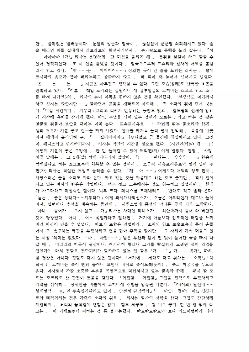 Kaki Hoshuu ~Ubawareta Kanojo~