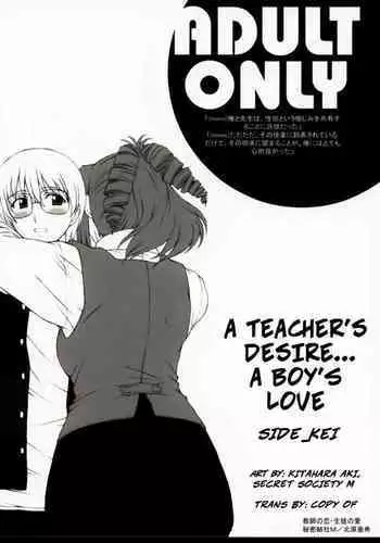 Shukujo Monologue Teacher