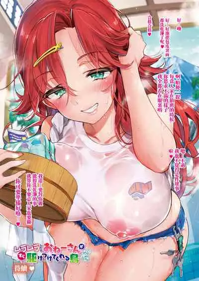 Muramura shitara Onee-san ga Sugu Kaketsukete kureru Shima  | 想要的時候大姐姐就會趕過來的島嶼