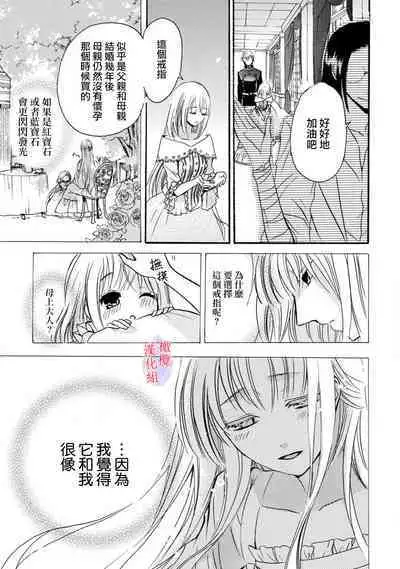 [Tenten] Aisare Hime to Takurami no Ou Otouto Kishi ~Dekiai Mitsugetsu~ Ch. 01-04｜心爱的公主，拥有的王子骑士~宠爱蜜月~ 01-04话 [Chinese] [橄榄汉化组]