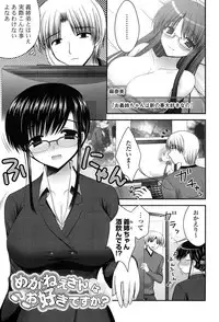 [Takano Miki] Torokeru Kanojo… - My Melting Girlfriend