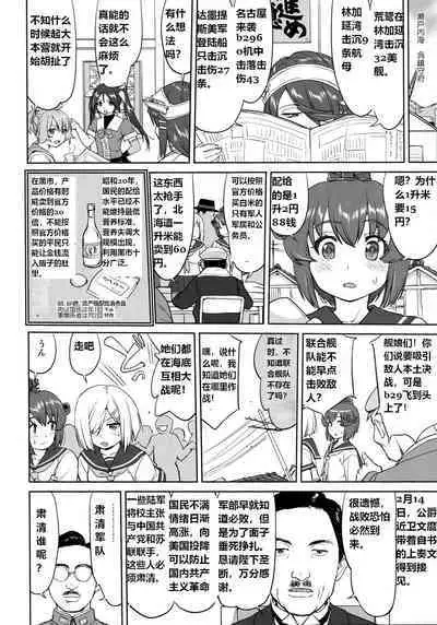 (C96) [Takotsuboya (TK)] Teitoku no Ketsudan Kanmusu no Ichiban Nagai Hi (Zenpen) | 提督的决断: 舰娘最长 的一天 (前)  (Kantai Collection -KanColle-) [Chinese] [机翻]