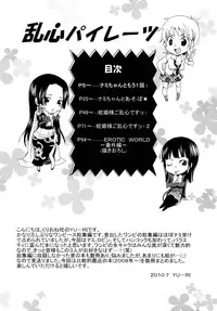 (C78) [KURIONE-SHA (YU-RI)] Ranshin Pirates ~Soushuuhen~ (One Piece)