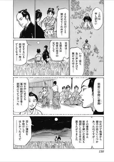 ひめごと 浮世艶草子