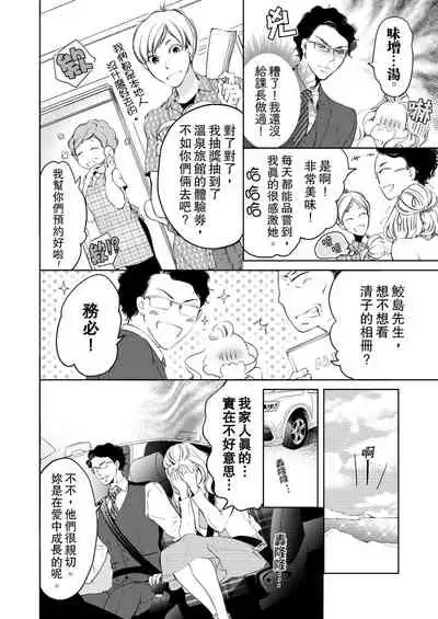 将妳的一切全部拥入怀中~交往0日、立刻结婚！？~  01-25 Chinese [拾荒者汉化组]