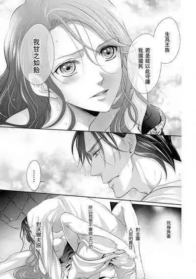 [Saki Midou Shiki] Haitoku no mariāju ~ ōjo wa shihai-sha no yubisaki ni oboreru ~ | 背德的MARRIAGE～王女沉溺於支配者的指尖～ [Chinese] [莉赛特汉化组]