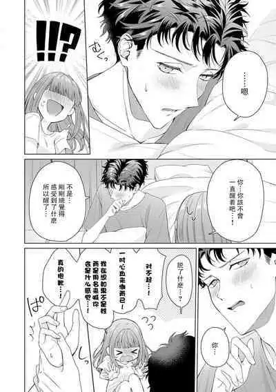 Yuunou Engineer ni wa Ura no Kao ga Aru Watashi o Kaihatsu suru Dekiai Step | 能干程序员隐藏的一面 把我“开发”的溺爱步骤 1-17