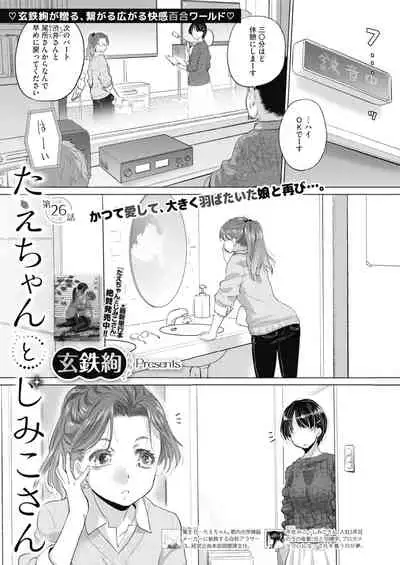 [Kurogane Kenn] Tae-chan to Jimiko-san ch 18-27