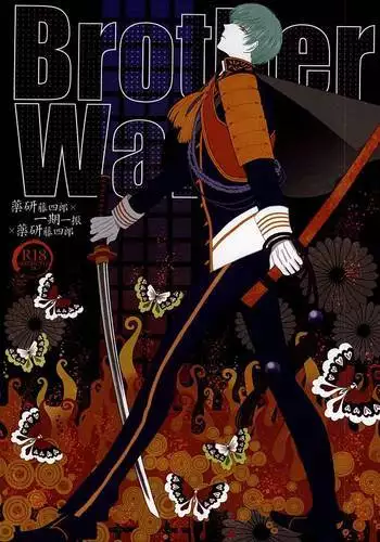 Brother Waltz