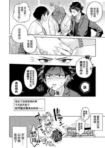 [Miki Mitsuno] Ii kara Damatte Ore wo Dake!! ~Akogareta Otoko to AV Debut~ | 闭嘴抱我！！～憧憬的男人和AV首秀～ Ch. 1-2 [Chinese] [拾荒者汉化组] [Digital]