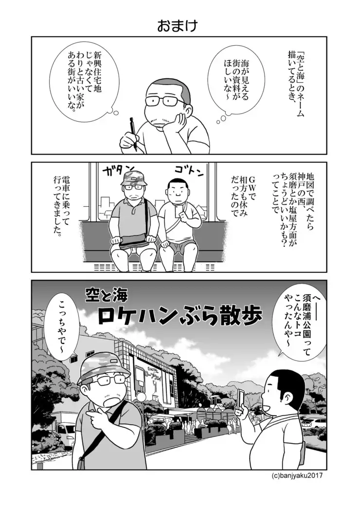 Sora to Umi | 하늘과 바다