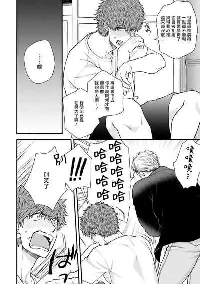 Kinou wa Otanoshimi Deshita ne | 昨天过得很愉快吧 Ch. 1-4+特典