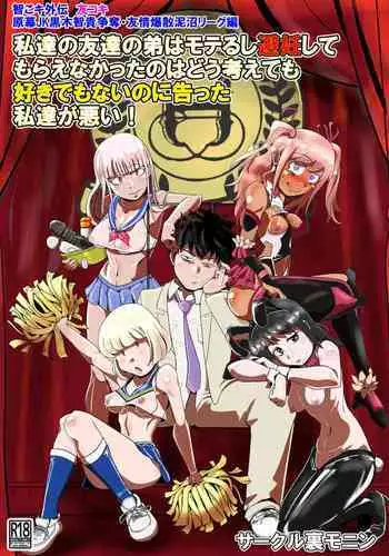 [Ikusu] Watashi ga Kimashita no wa dou Kangaete mo Senpai ga Warui! | No Matter How You Look At It, It's Senpai's Fault that I Came! (It's Not My Fault That I'm Not Popular) [English] =LWB=