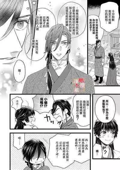 [ kaya syouyu / mati bari] koukyuu i onna ha ni ge rare nai ～ wake axtu te syougun kakka ni neya kyouiku itasi masu～01-02｜後宮醫女無處可逃～因某些緣故對將軍閣下進行房事指導～01-02[中文] [橄榄汉化组]
