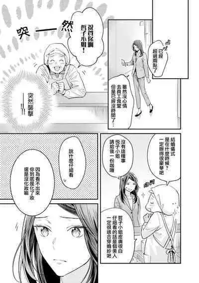 [Uehara Taichi] Zettai Kekkon suru Man vs Zettai Kekkon shinai Woman~01-04| 想结婚的男人vs不想结婚的女人~01-04话 [Chinese] [橄榄汉化组]