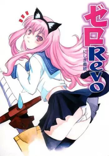 (C72) [Ikibata 49ers (Nishiki Yoshimune)] Zero Revo 2 (Zero no Tsukaima)