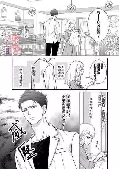 [Morifuji] oni zyousi wo ama ka mi si tara、 sinken kousai hazimari masi ta！？~01-06｜轻咬凶暴上司之后、我们竟然正式交往了！ ？01-06话[中文] [橄榄汉化组]