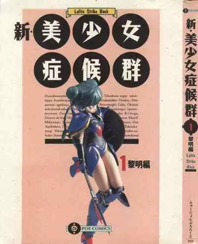 Shin Bishoujo Shoukougun 1 Reimei Hen
