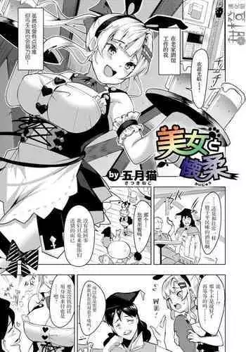 Bijo to Kaijuu | 怀柔下的美少女