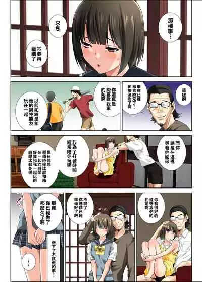 [DM-FC (Shinobu Tanei)] Matabiraki Haha Shimai Taisetsu a Osananajimi no Shimai wa Ore no Kuzu Oyaji ni Ana o Sasageru... [Chinese]