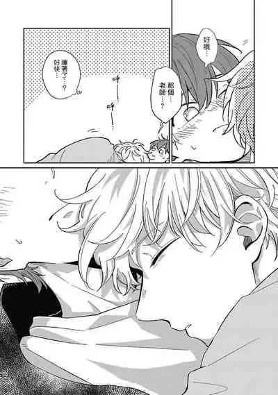 [Nomori Mochi] Hayama-sensei no Dakimakura | 叶山老师的抱枕 Ch. 1-2 [Chinese] [拾荒者汉化组] [Digital]